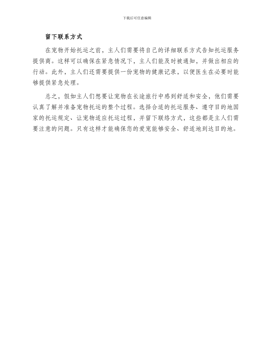 宠物医生托运方案_第2页