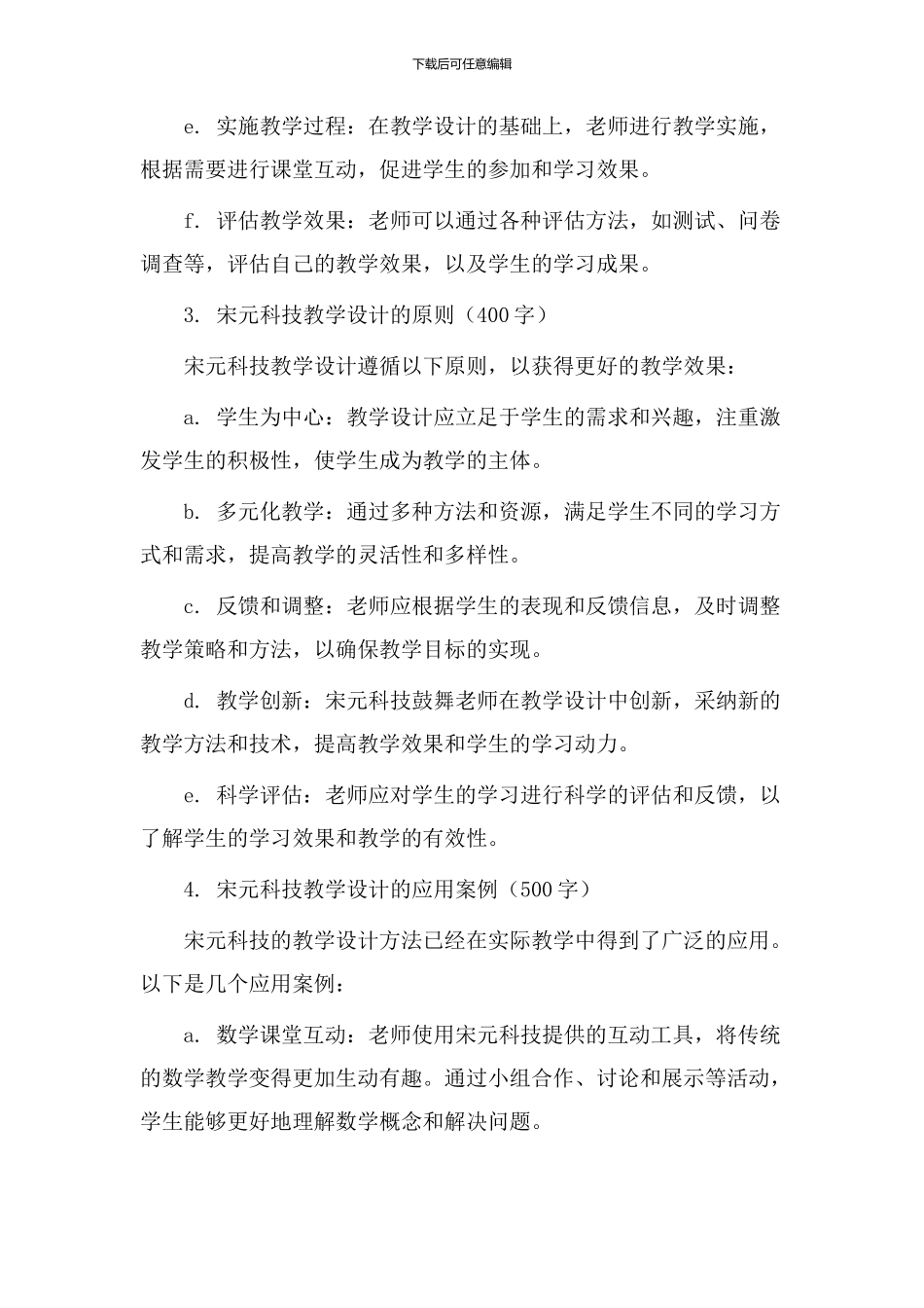 宋元科技教学设计_第2页