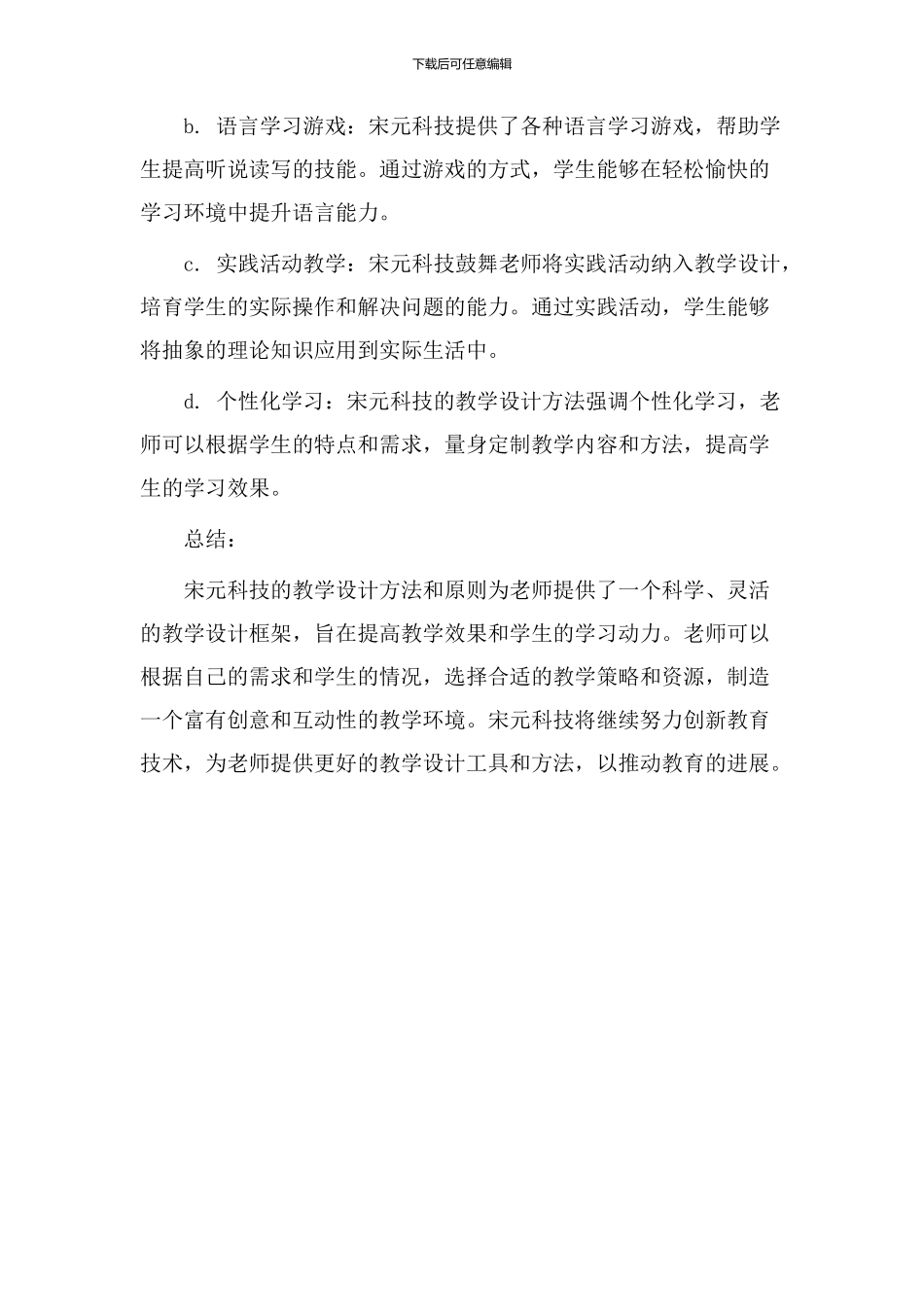 宋元科技教学设计_第3页