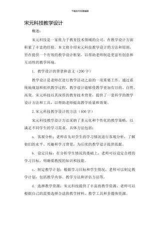 宋元科技教学设计