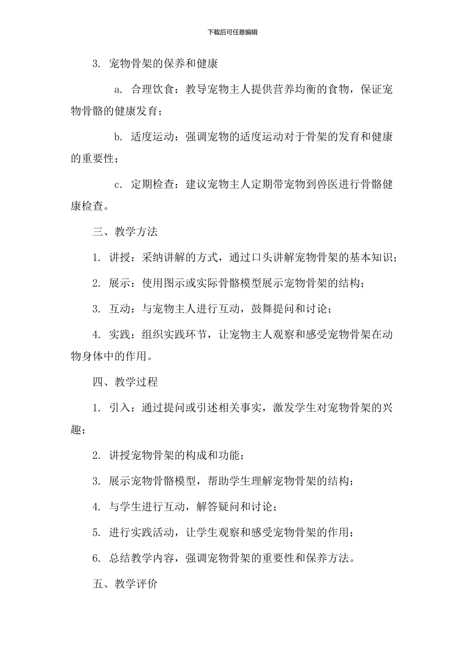 宠物骨架教学设计_第2页