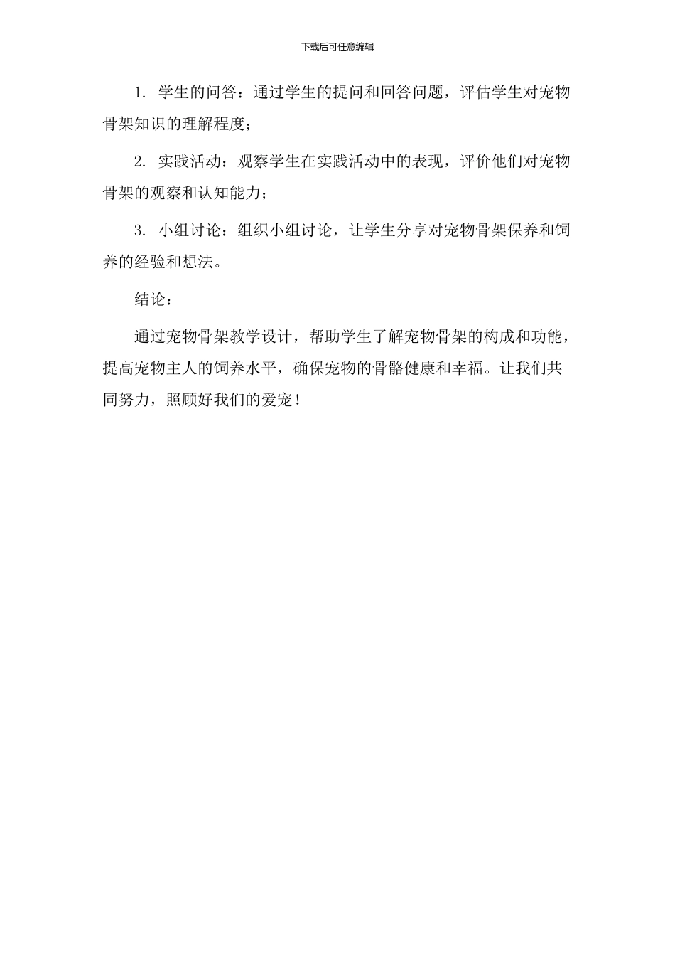 宠物骨架教学设计_第3页