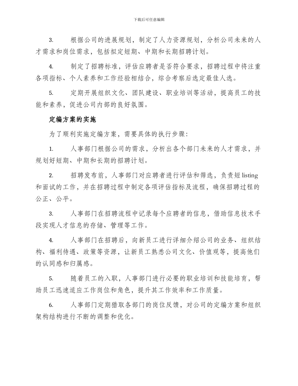 定编方案分析报告_第2页