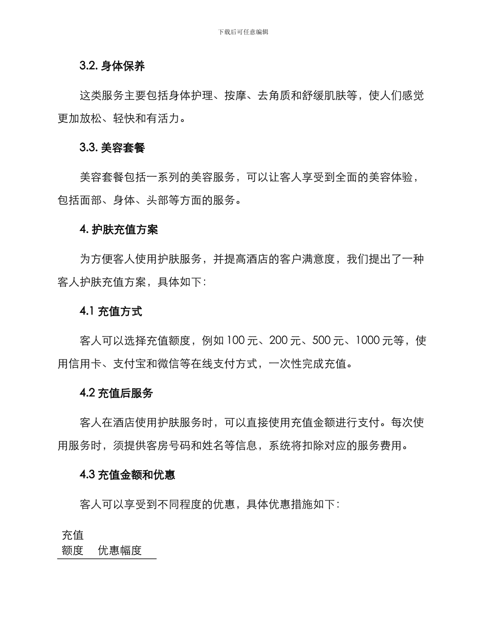 客人护肤充值方案_第2页