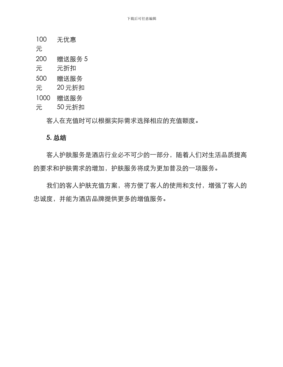 客人护肤充值方案_第3页