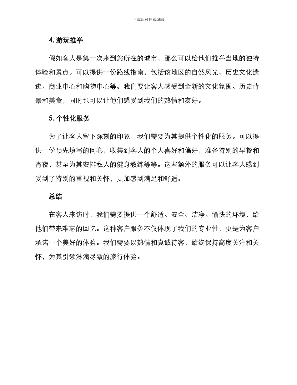 客人来访整理方案_第2页