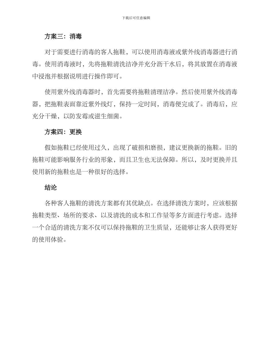 客人拖鞋清洗方案_第2页