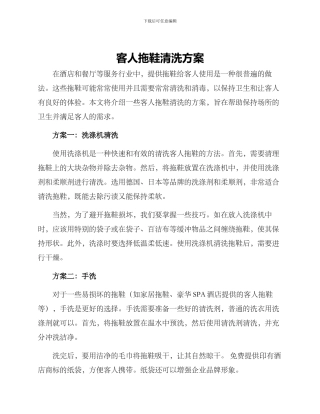 客人拖鞋清洗方案