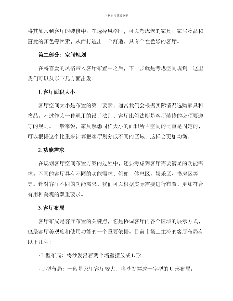 客厅布置方案_第2页