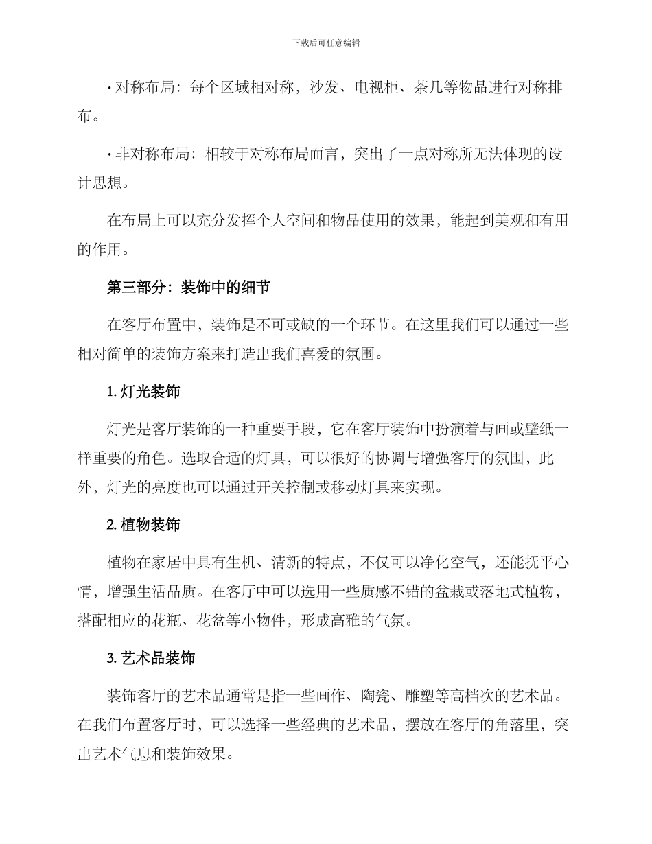 客厅布置方案_第3页