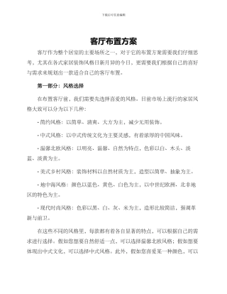客厅布置方案