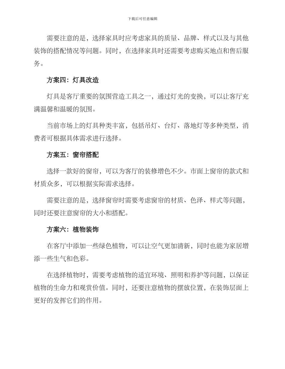 客厅改造服务方案_第2页