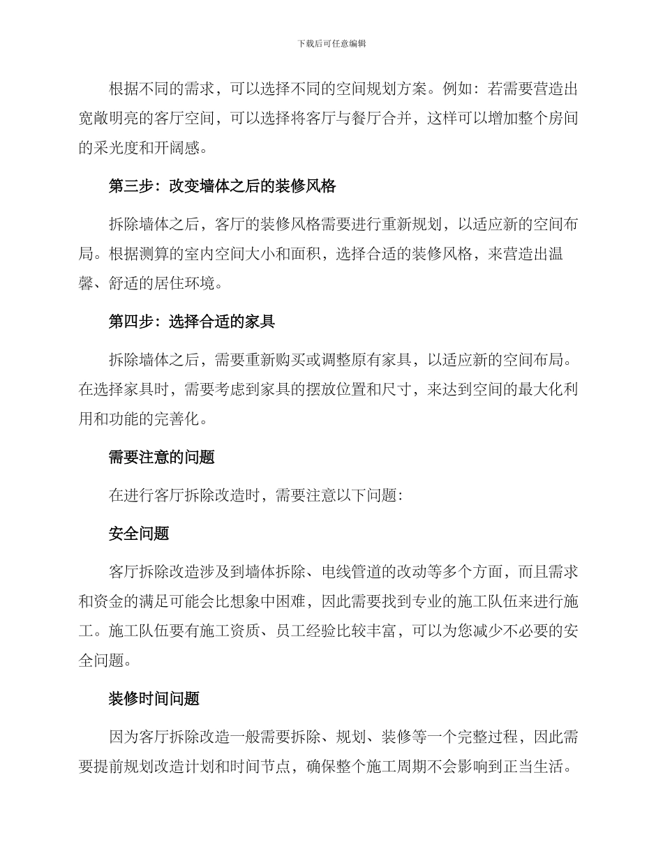 客厅拆除改造方案_第2页