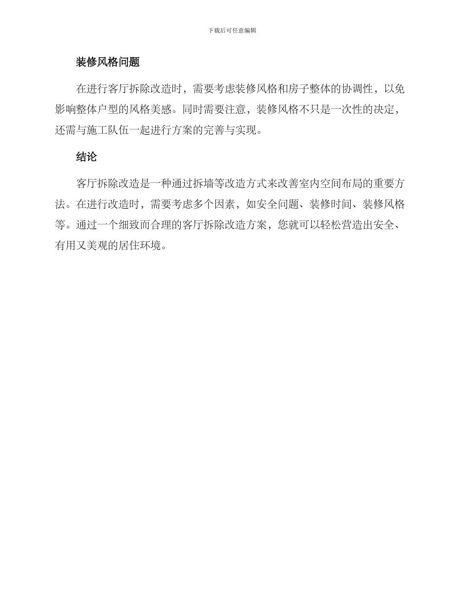 客厅拆除改造方案_第3页