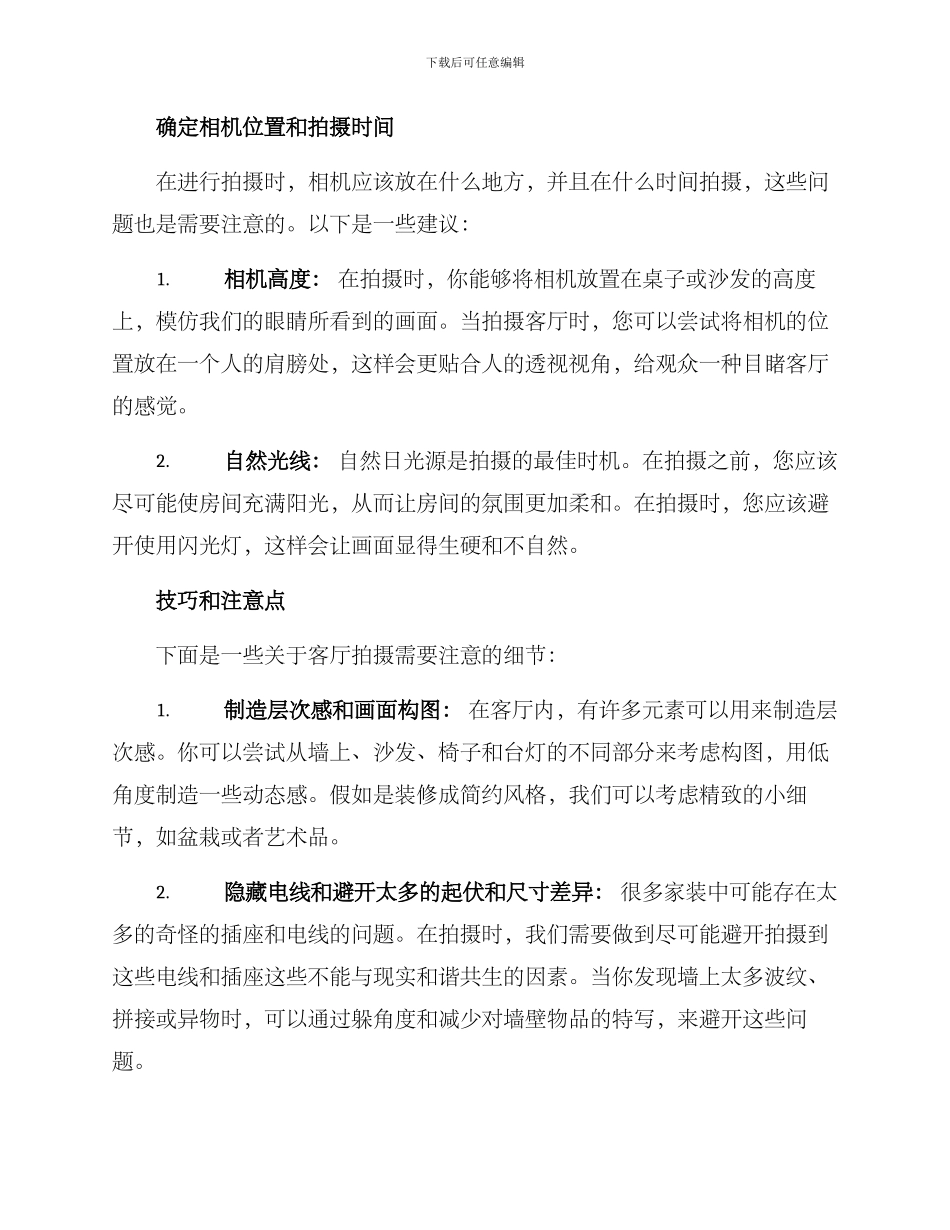 客厅温馨拍摄方案_第2页