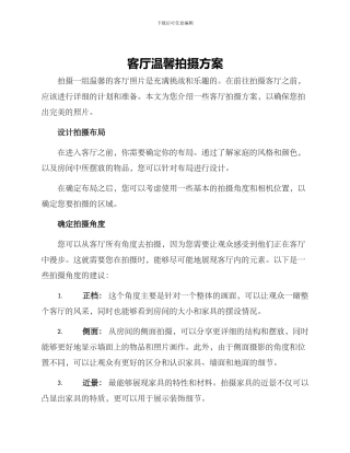 客厅温馨拍摄方案