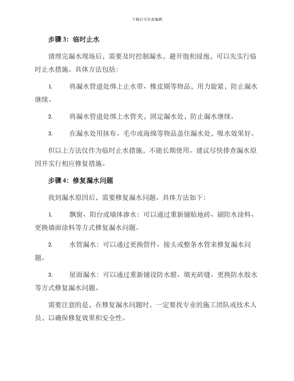 客厅漏水排查方案_第2页