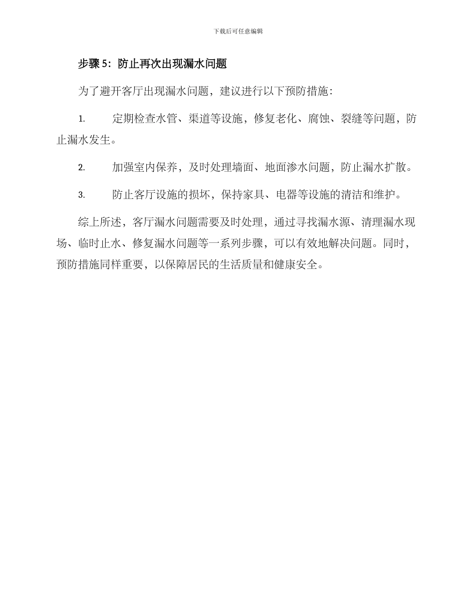 客厅漏水排查方案_第3页