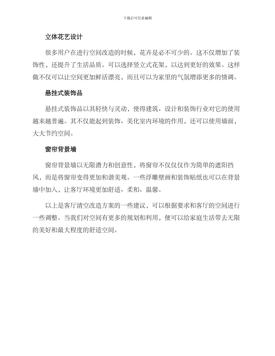 客厅清空改造方案_第2页