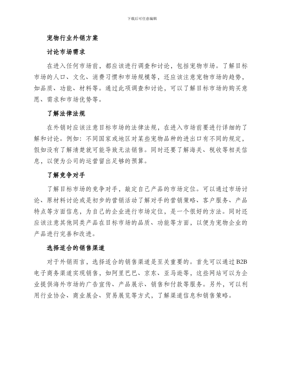 宠物行业外销方案_第2页