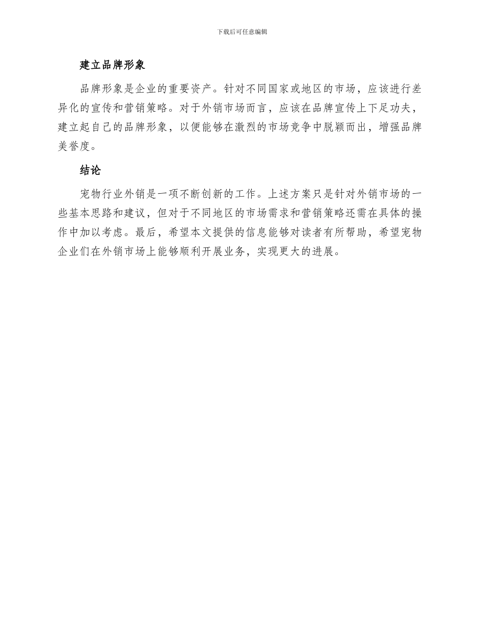 宠物行业外销方案_第3页