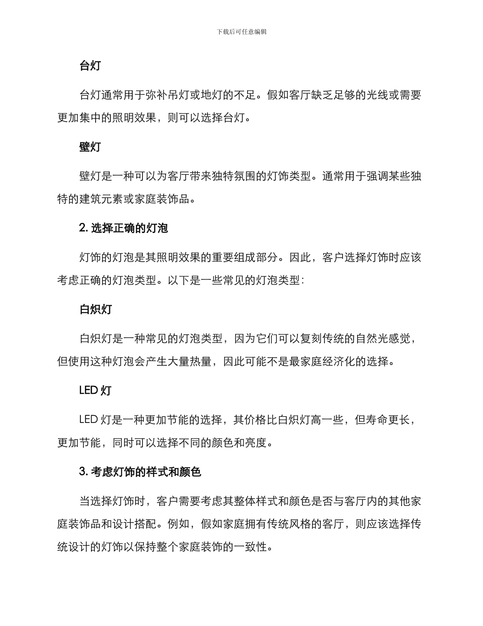 客厅灯饰出售方案_第2页