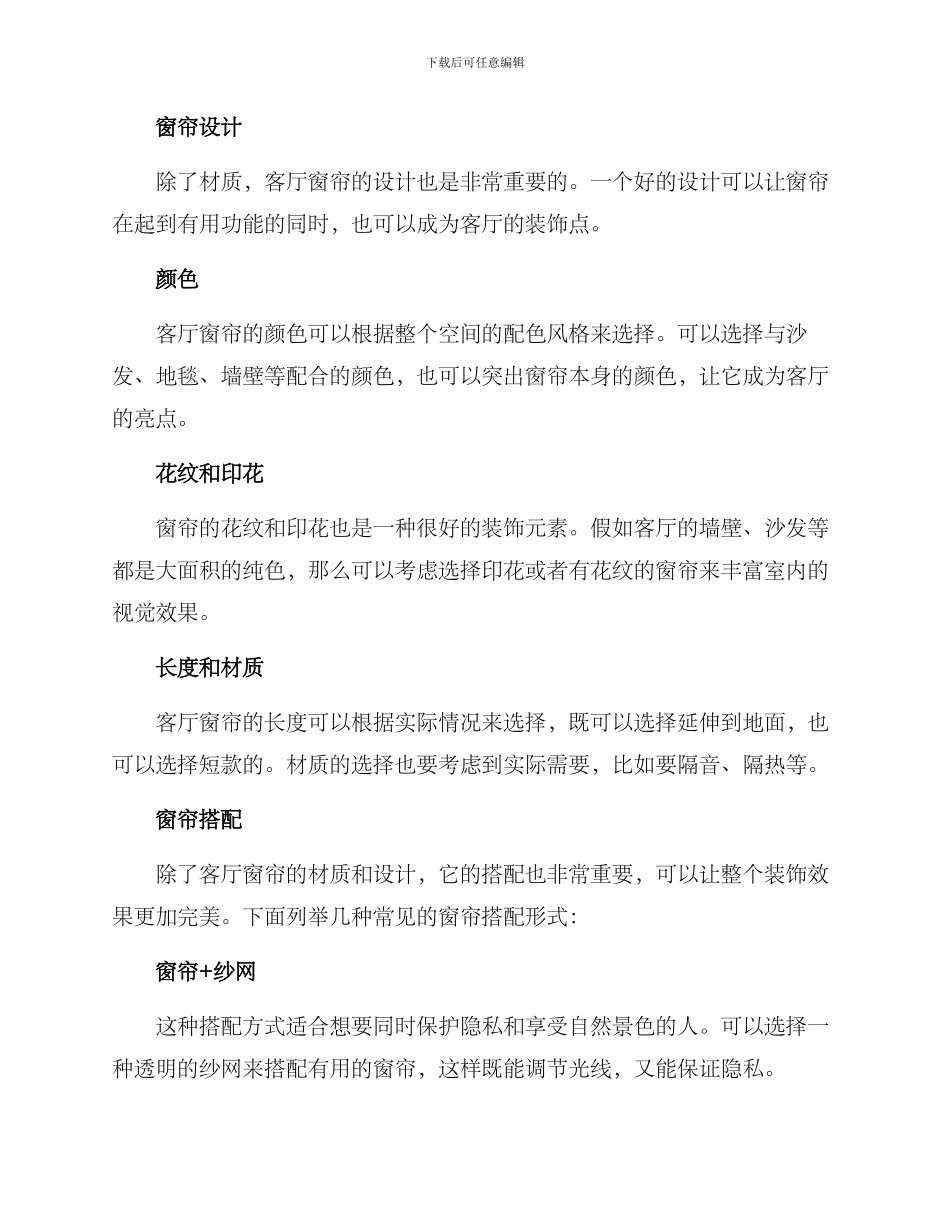 客厅窗帘方案_第2页