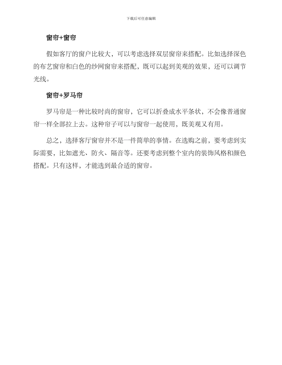 客厅窗帘方案_第3页