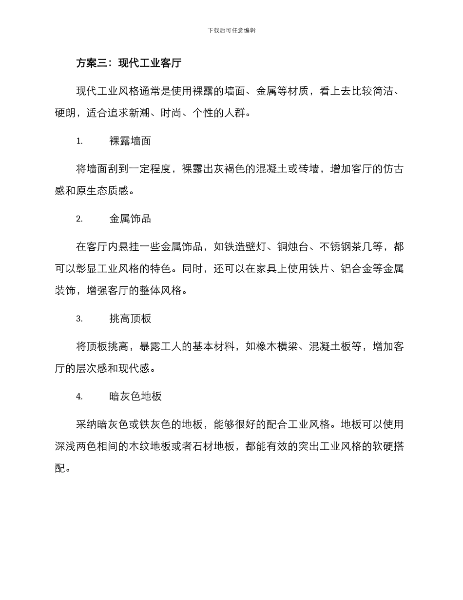 客厅设计方案阐述_第3页