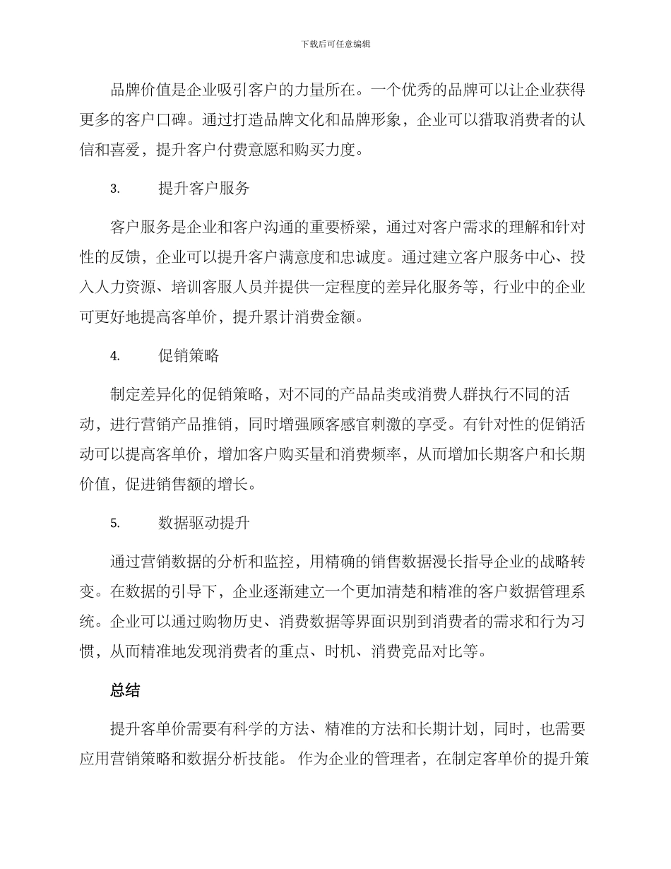 客单价提升方案_第2页