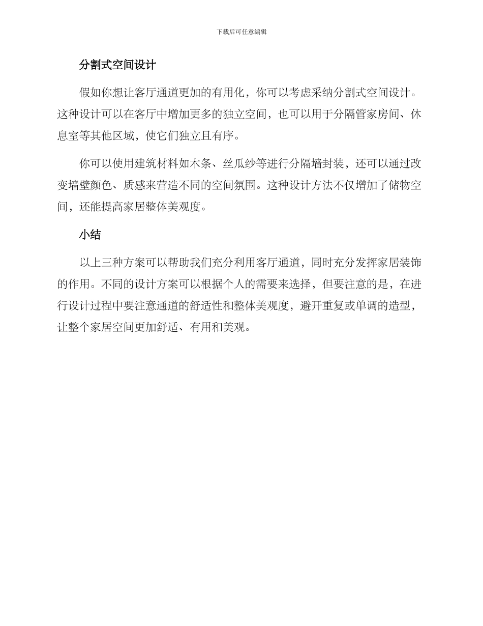 客厅通道合理利用方案_第2页