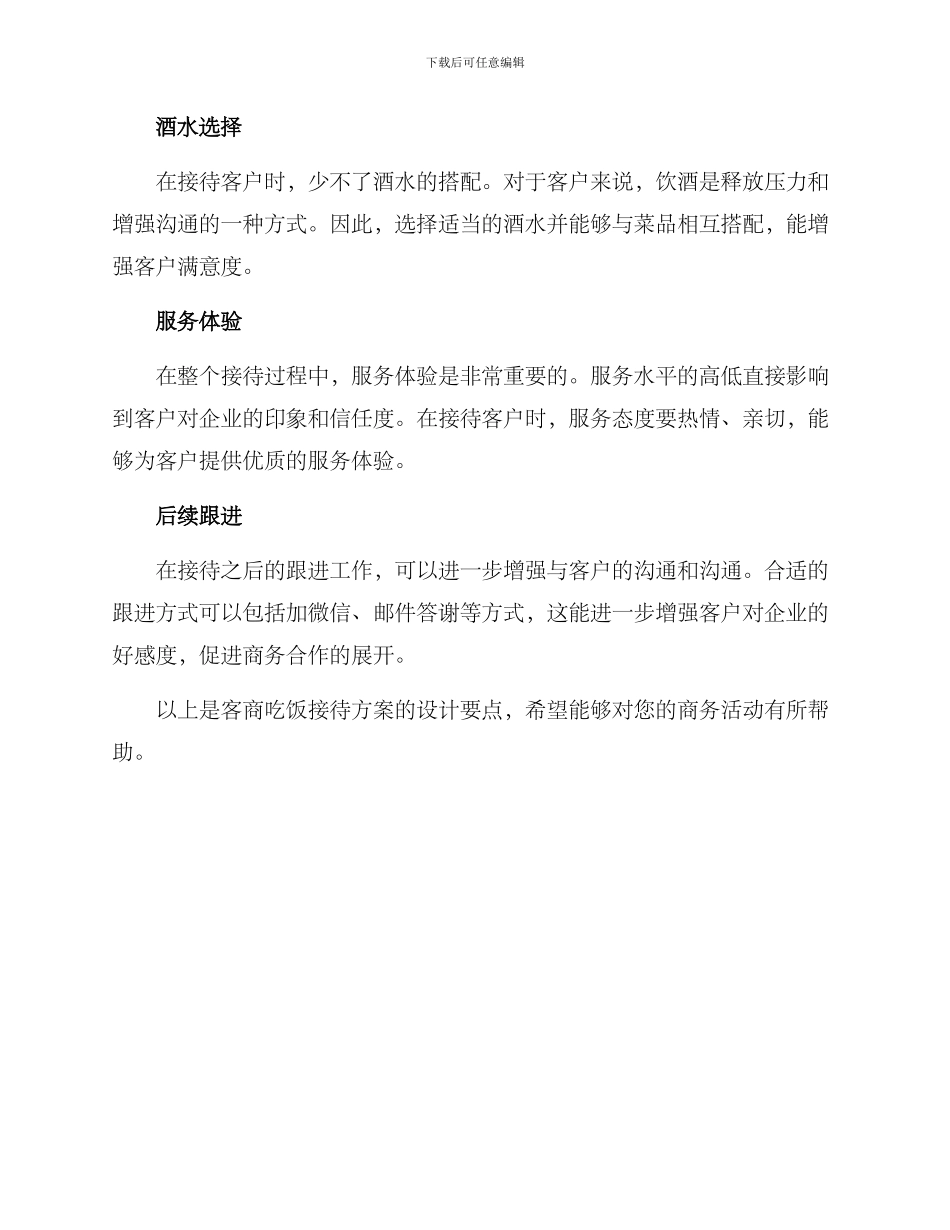 客商吃饭接待方案_第2页