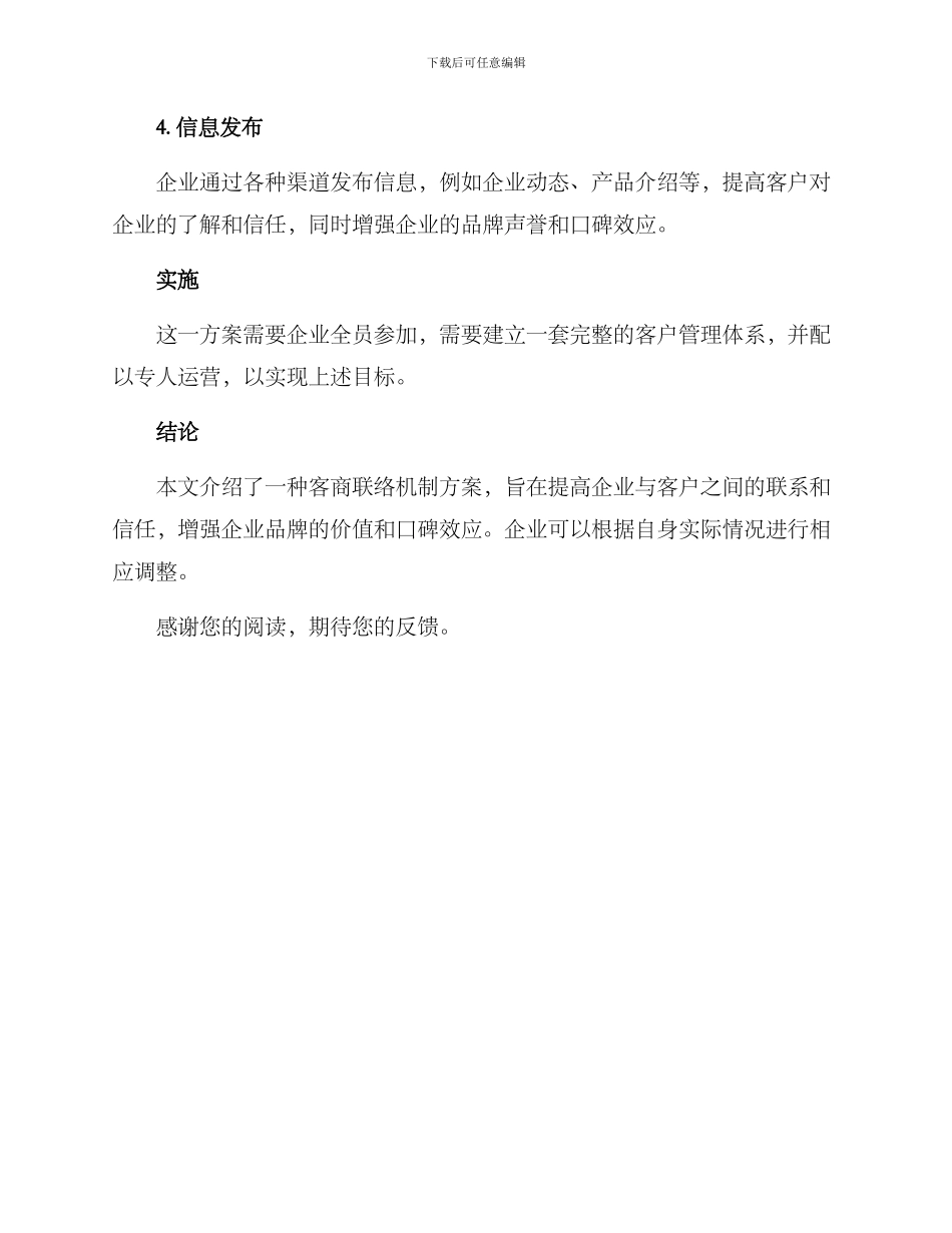 客商联络机制方案_第2页