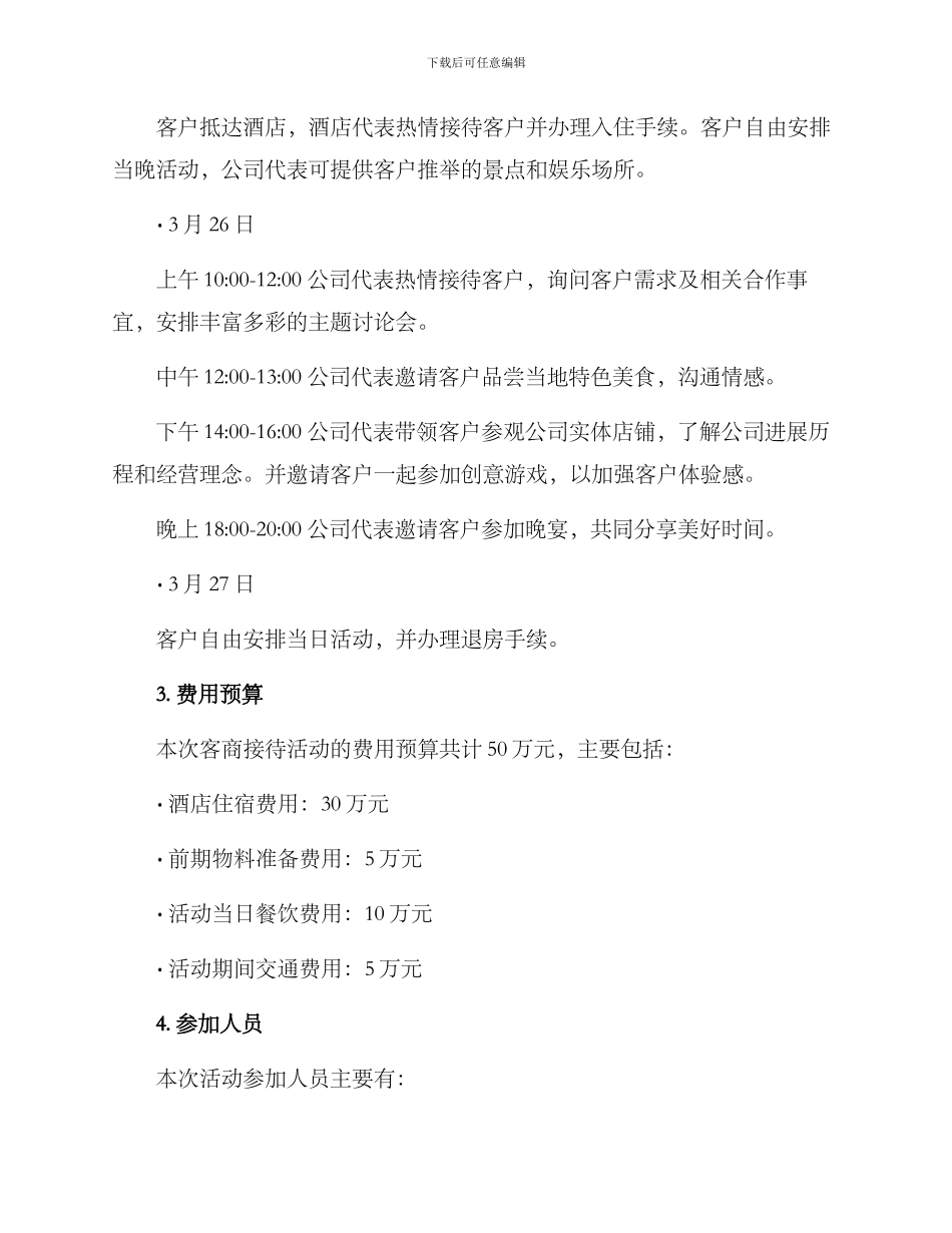 客商接待活动方案_第2页