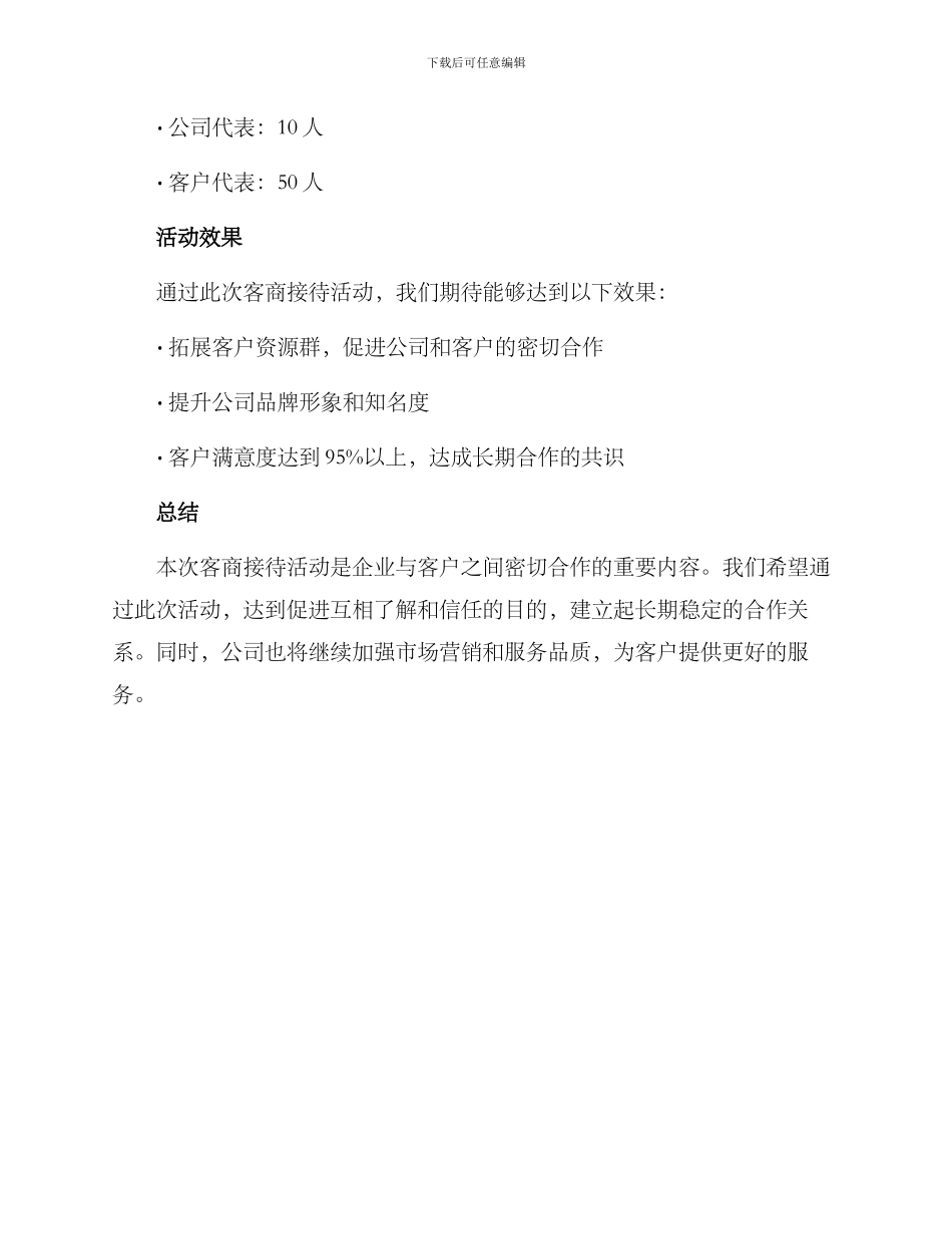 客商接待活动方案_第3页