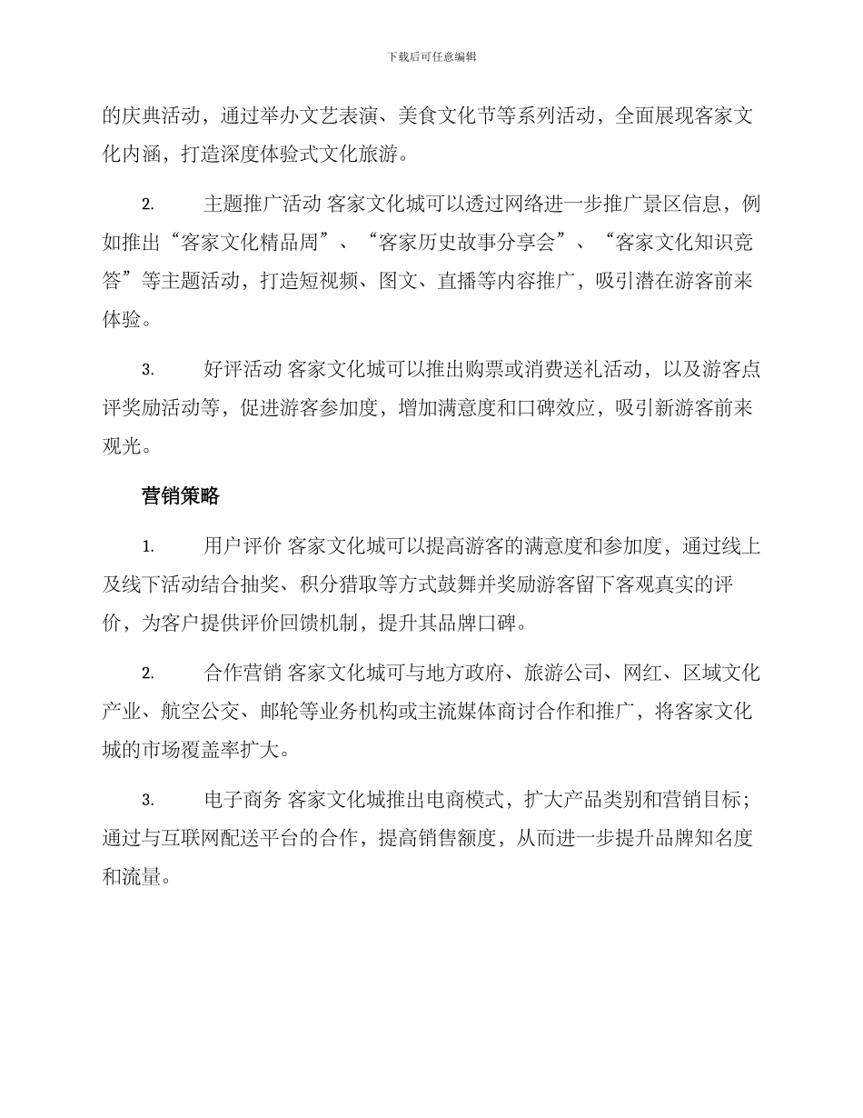 客家文化城运营方案_第2页