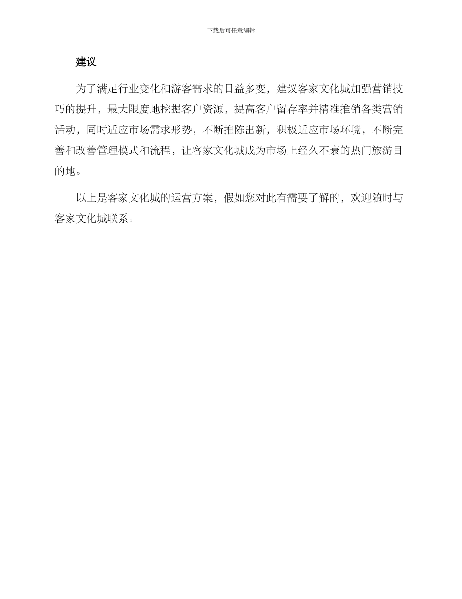 客家文化城运营方案_第3页