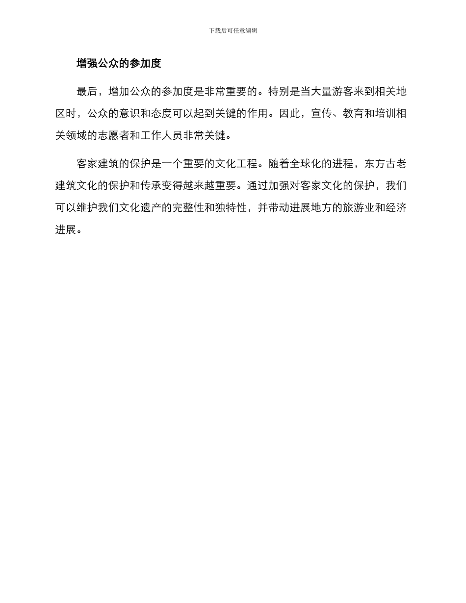 客家建筑保护方案_第2页