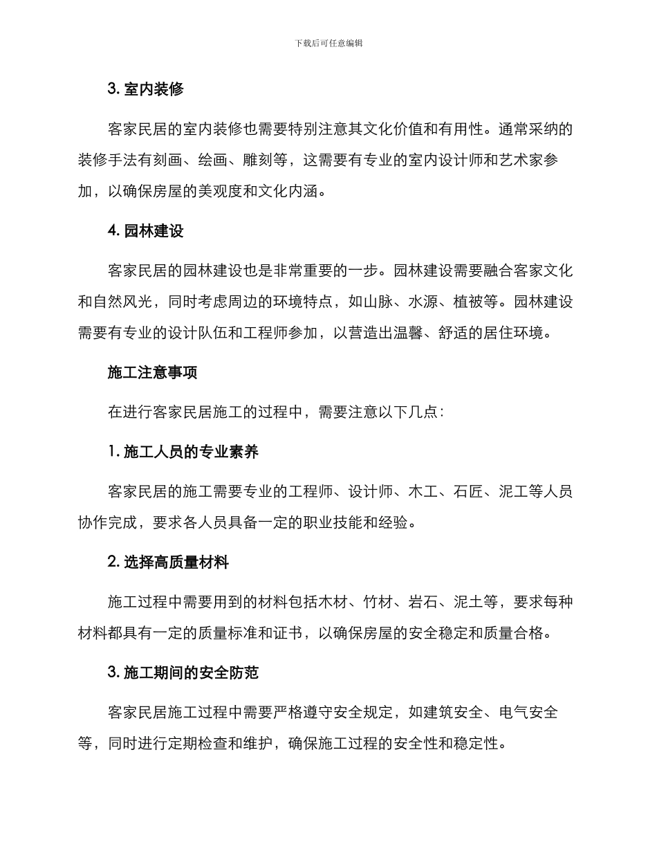 客家民居施工方案_第2页