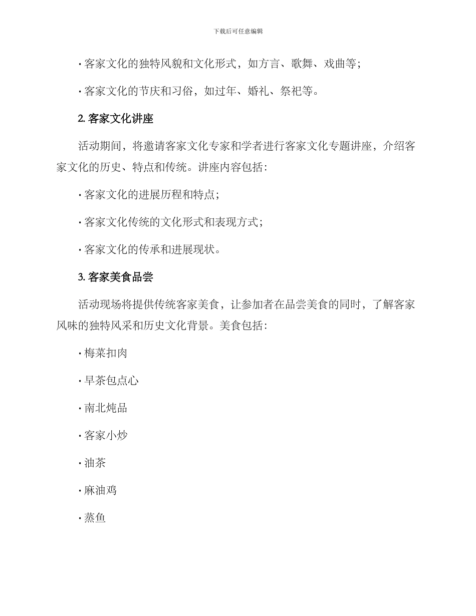 客家文化联谊活动方案_第2页