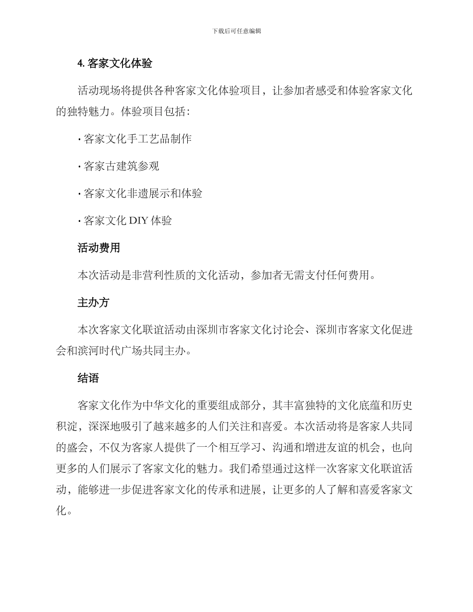 客家文化联谊活动方案_第3页