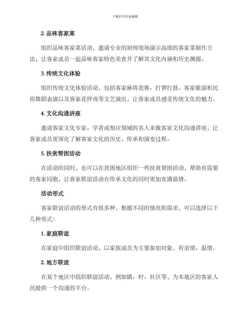 客家联谊活动方案_第2页