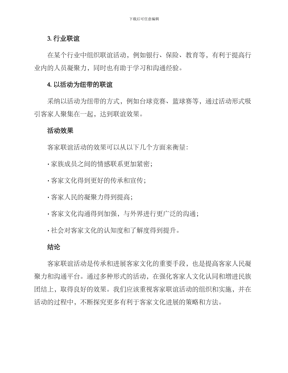 客家联谊活动方案_第3页
