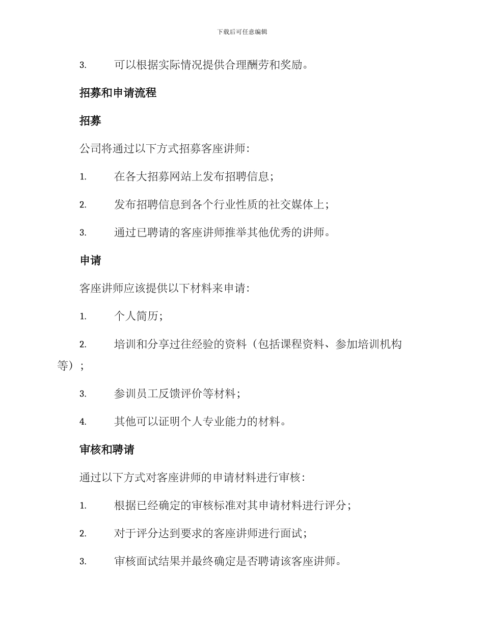 客座讲师聘请方案_第2页