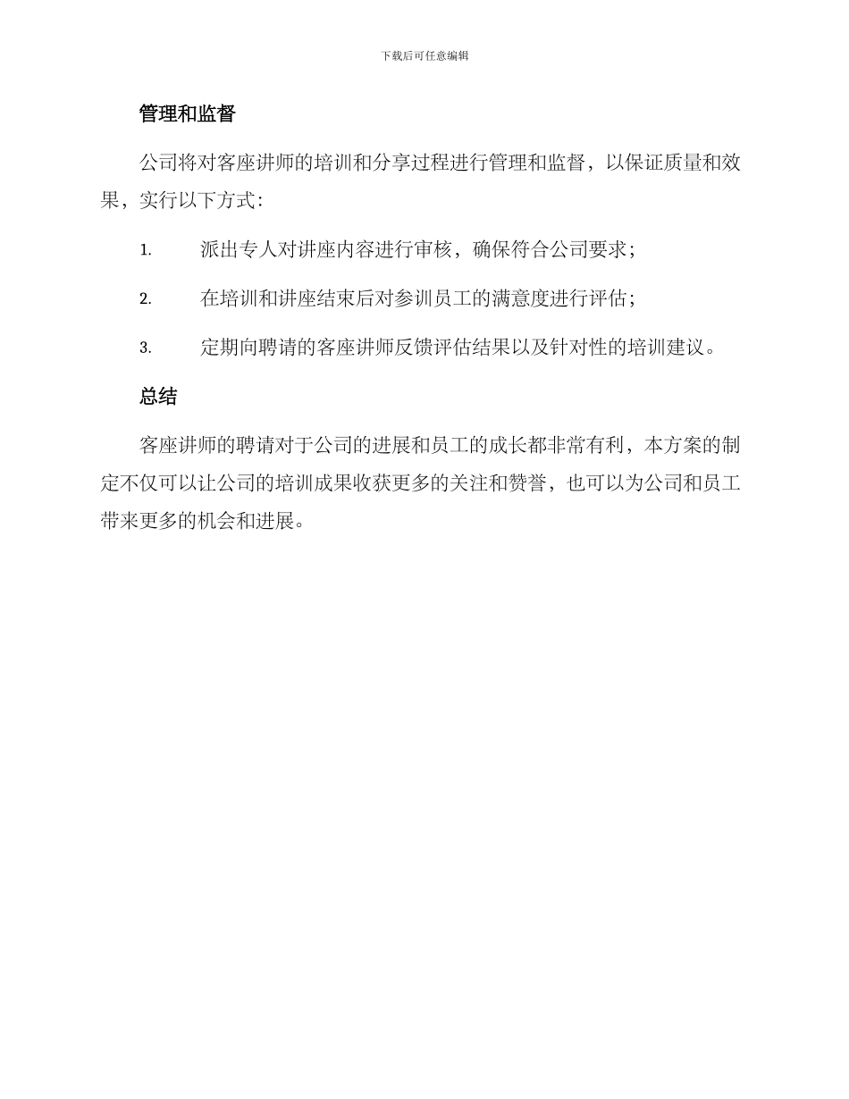 客座讲师聘请方案_第3页