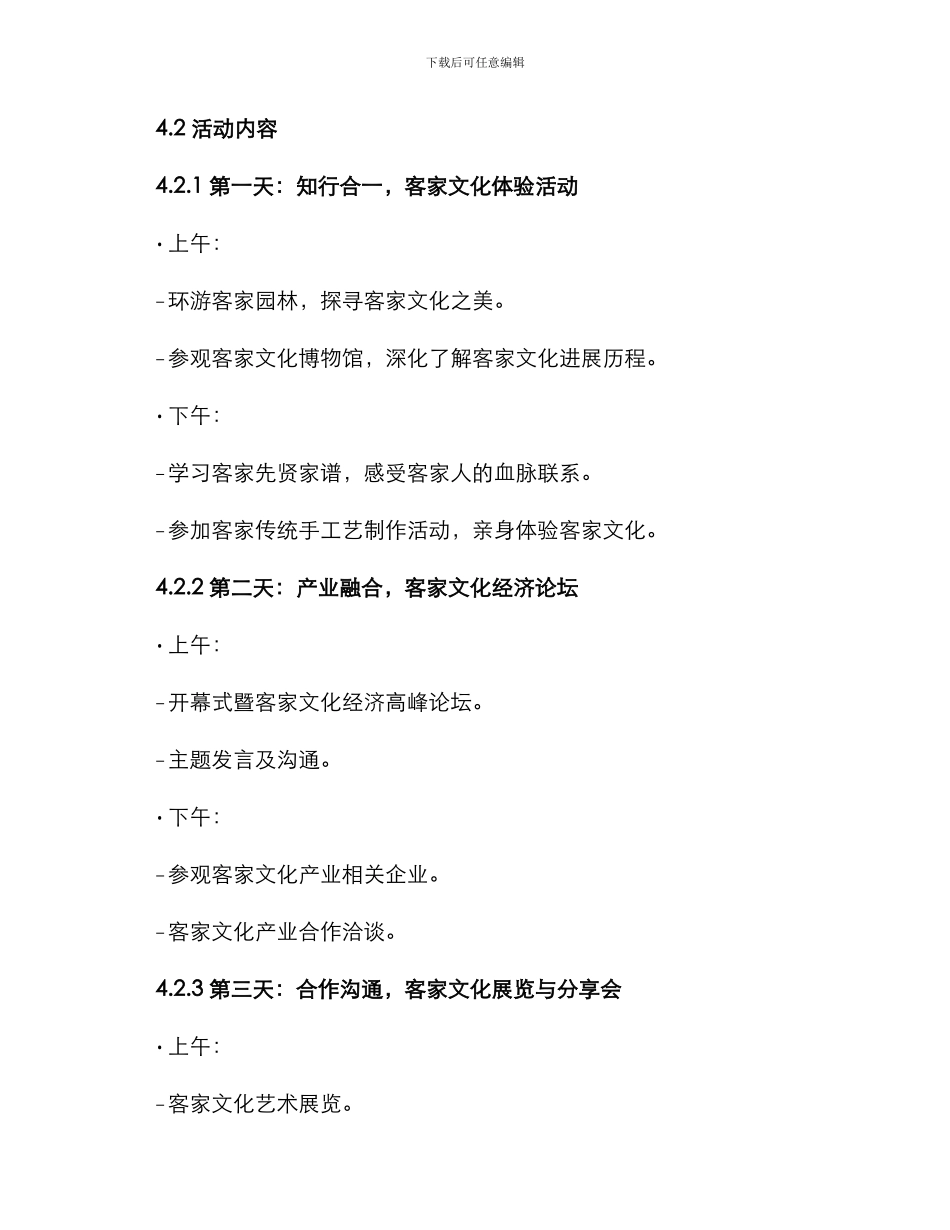 客家论坛活动方案_第2页