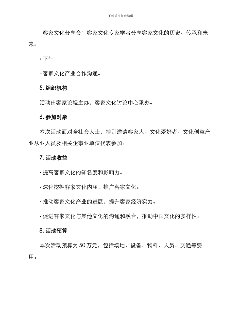 客家论坛活动方案_第3页