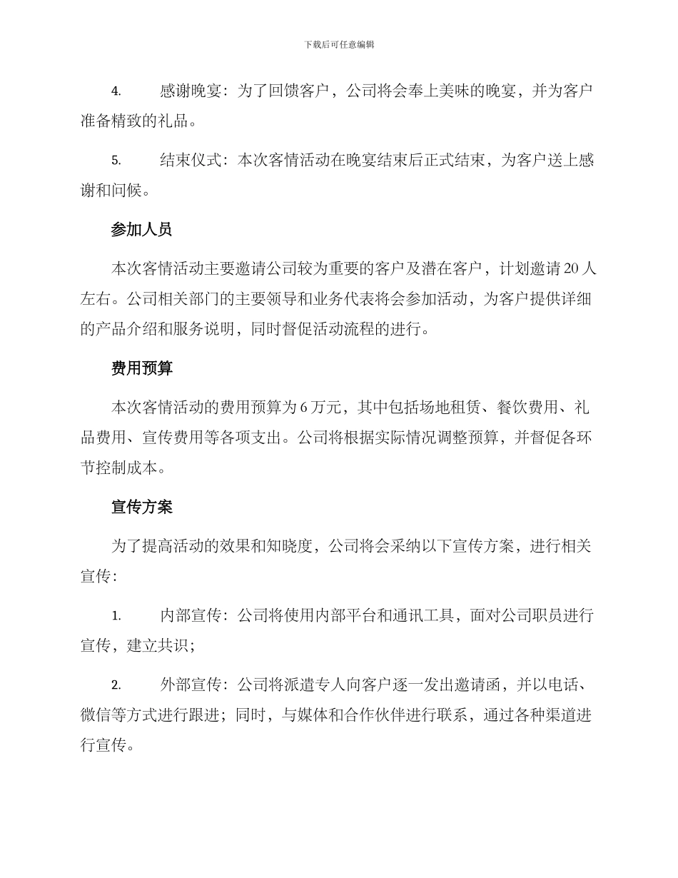客情活动方案_第2页