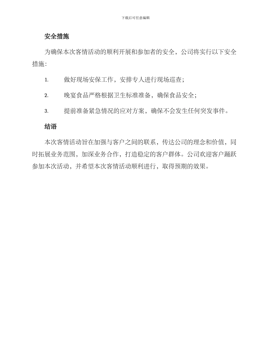 客情活动方案_第3页