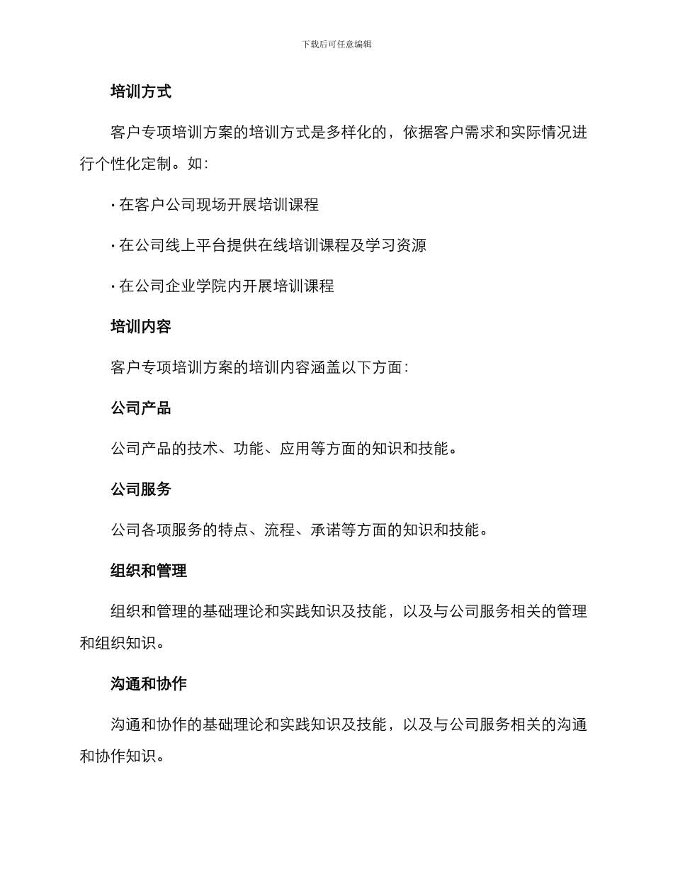 客户专项培训方案_第2页